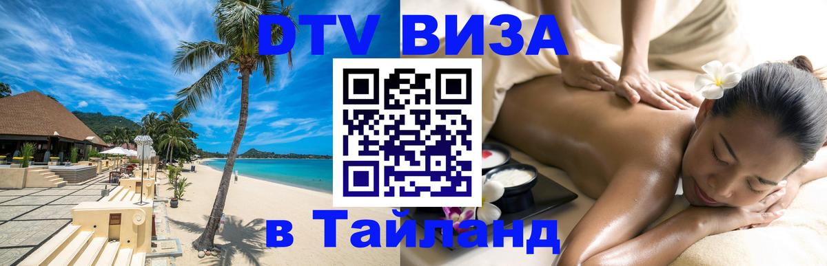 Оформление DTV визы под ключ: стоимость и тарифы, только загранпаспорт - Екатеринбург  05.10.2025 